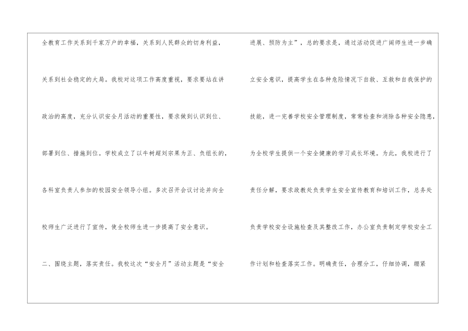 学校安全月工作总结_第2页