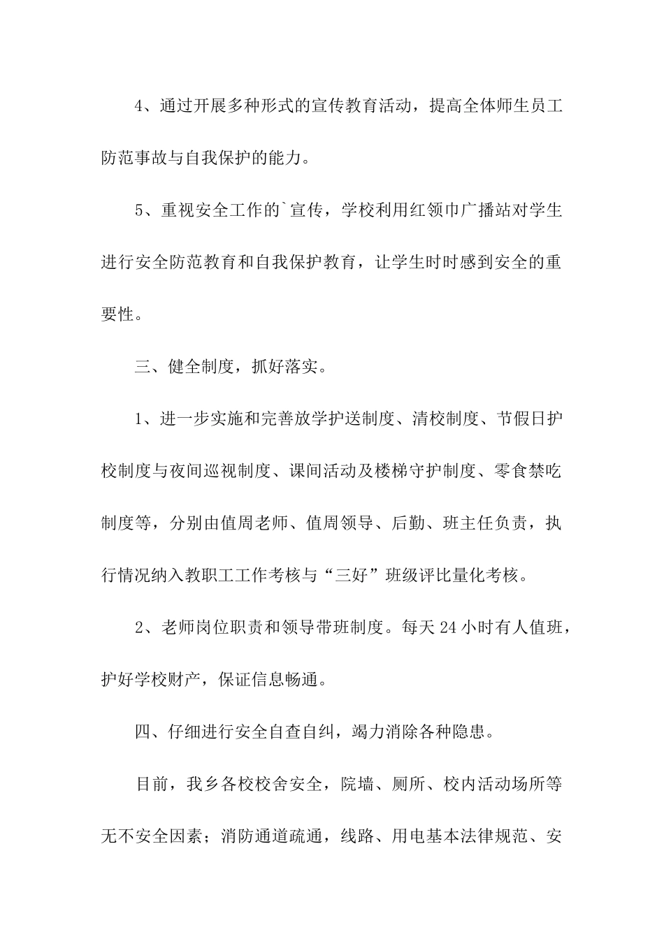 学校安全活动月的活动总结_第3页