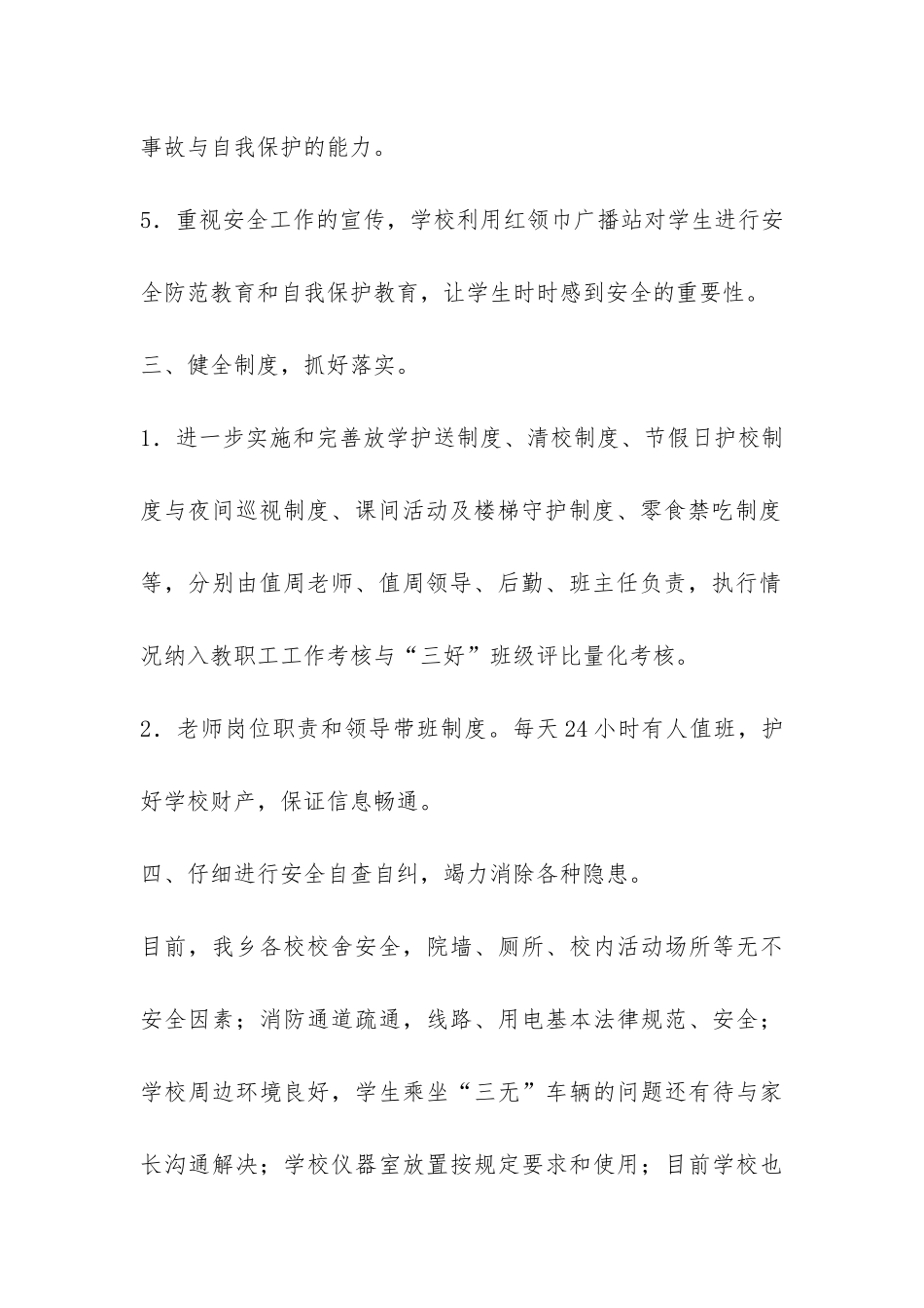 学校安全活动月活动总结-_第3页