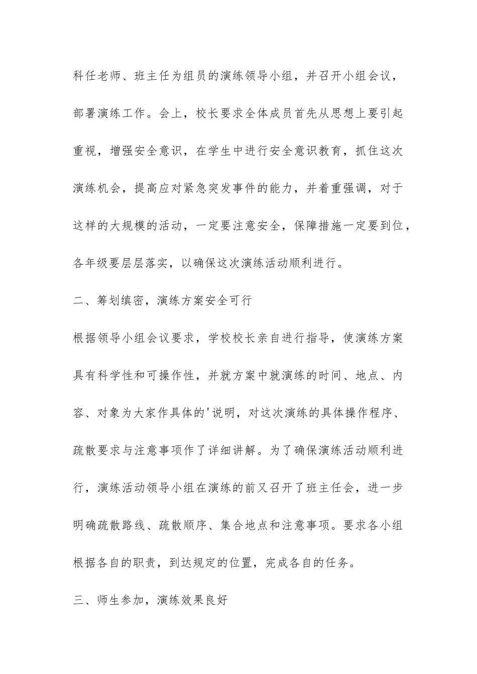 学校安全演练工作总结-_第2页