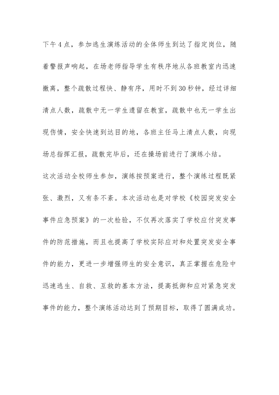 学校安全演练工作总结-_第3页