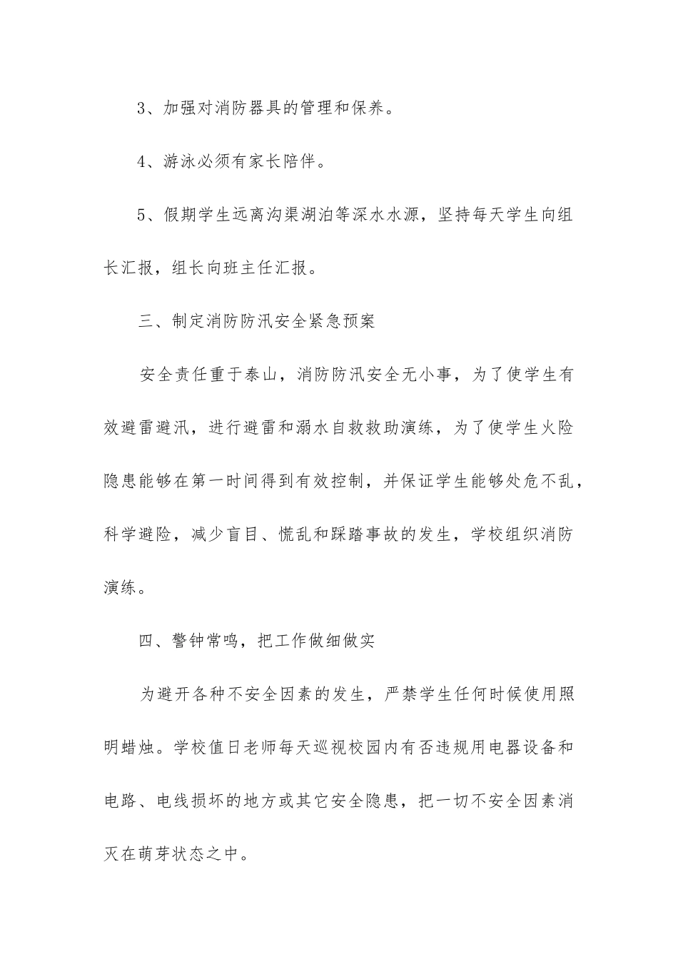 学校安全演练工作总结_第3页