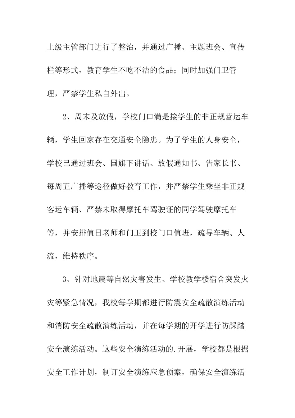 学校安全检查报告_第2页