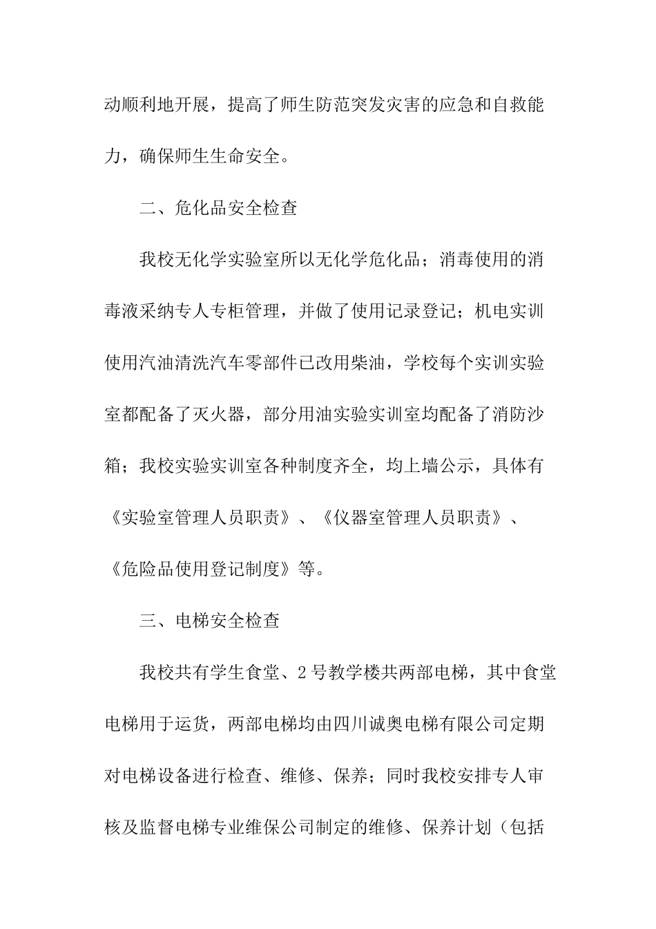 学校安全检查报告_第3页