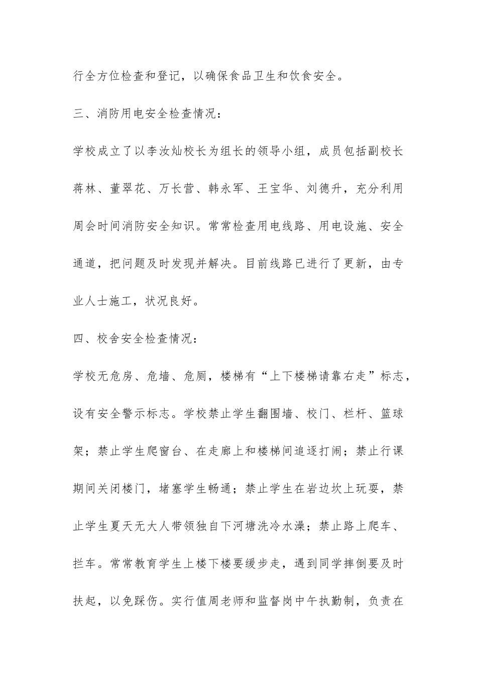 学校安全检查自查的报告-_第3页