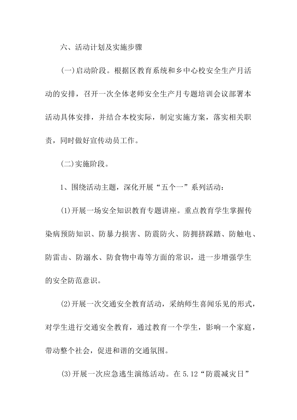 学校安全生产月活动方案设计_第3页