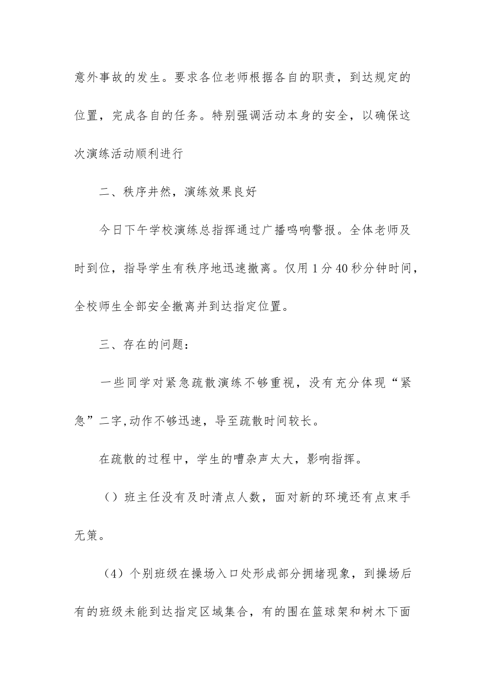 学校安全疏散演练活动总结6篇-校园疏散演练总结_第2页