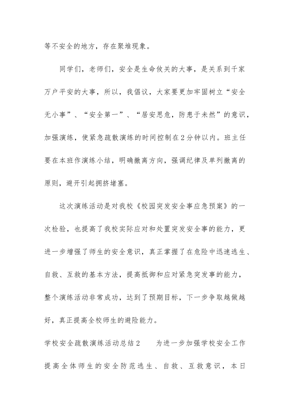 学校安全疏散演练活动总结6篇-校园疏散演练总结_第3页