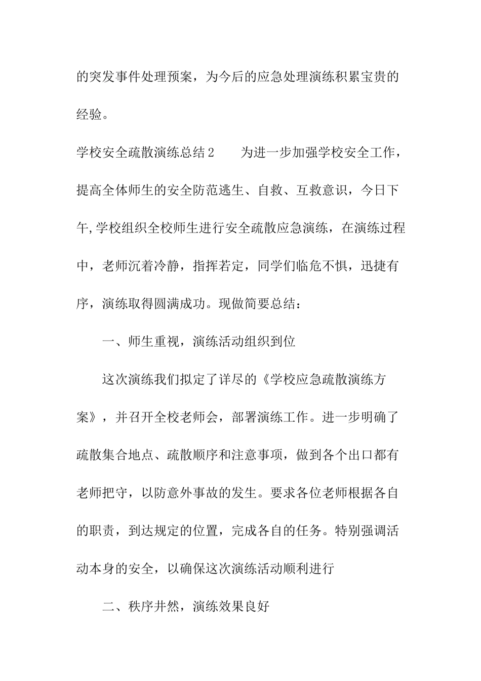 学校安全疏散演练总结_第3页