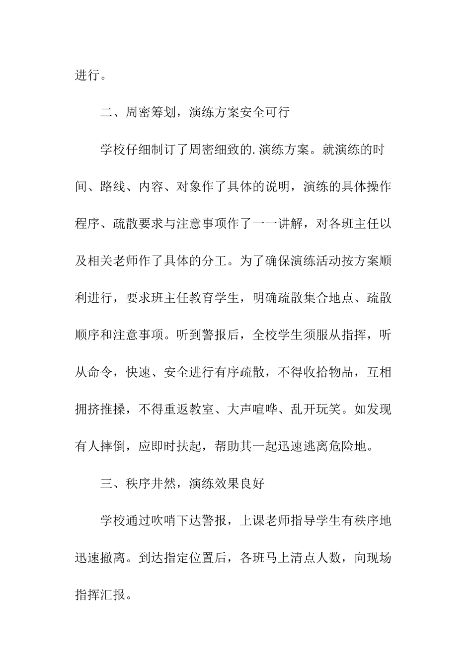 学校安全疏散演练活动总结_第2页