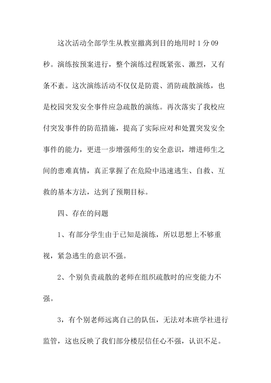 学校安全疏散演练活动总结_第3页