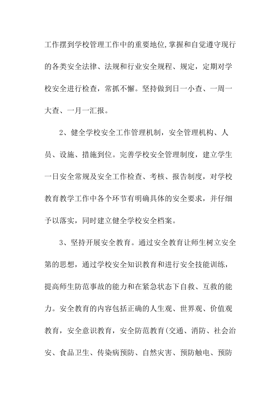 学校安全目标责任书范本_第2页