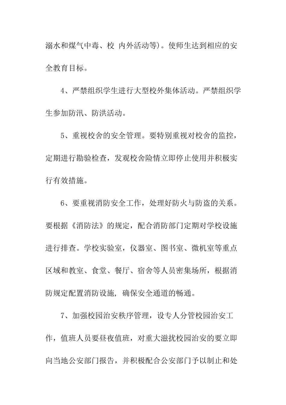 学校安全目标责任书范本_第3页