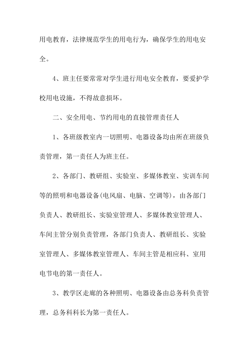 学校安全用电责任书_第2页