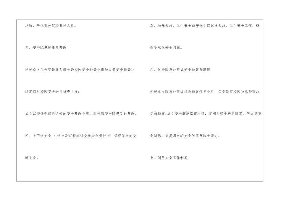 学校安全目标责任制度_第2页