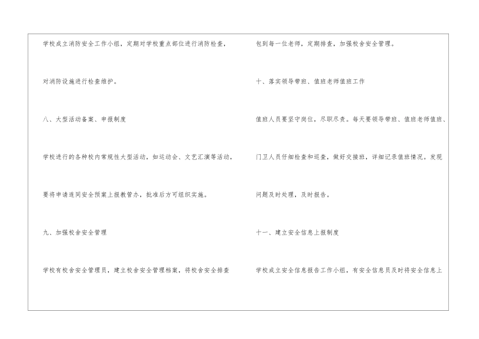 学校安全目标责任制度_第3页