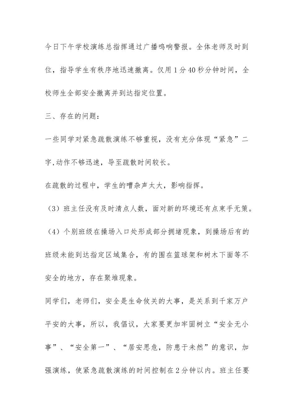 学校安全疏散应急演练活动总结-_第2页