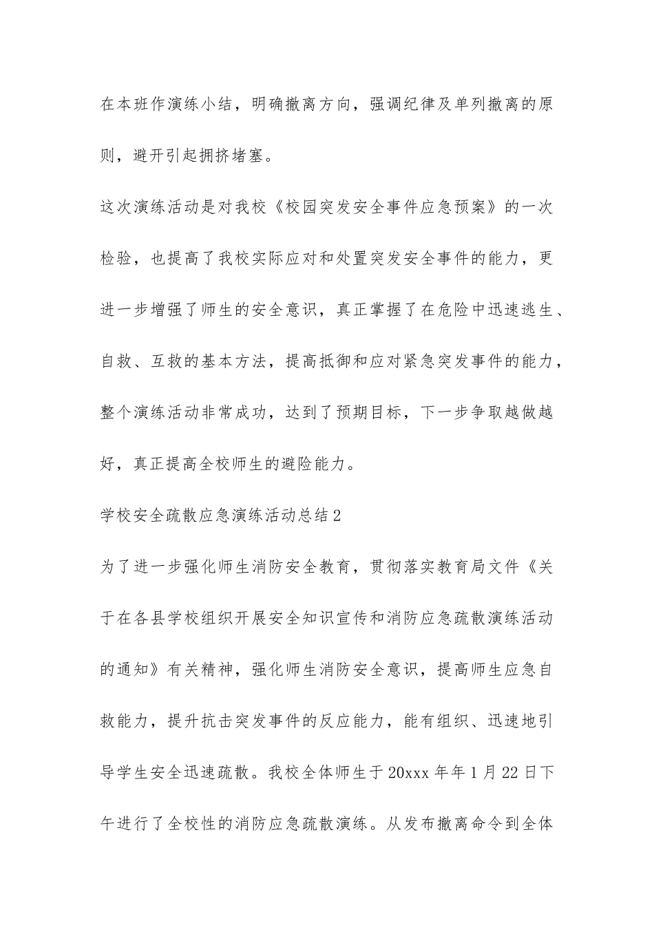 学校安全疏散应急演练活动总结-_第3页