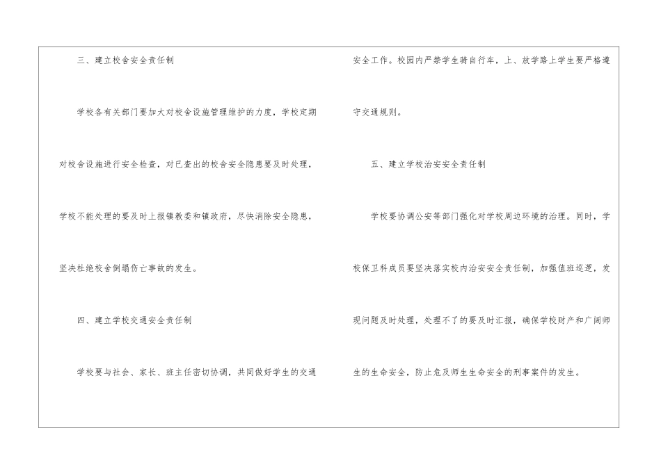 学校安全管理工作责任书_第2页