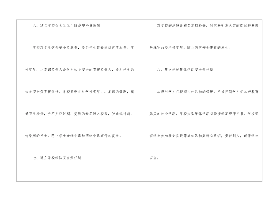 学校安全管理工作责任书_第3页