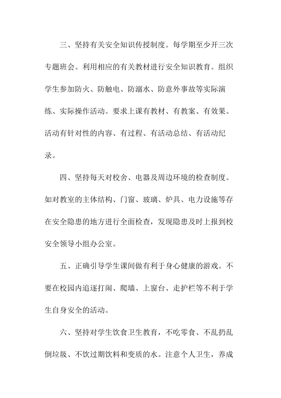 学校安全目标管理责任书_第2页