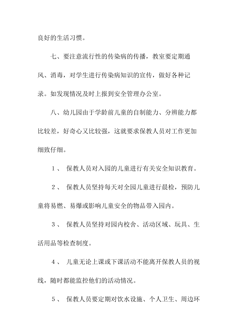 学校安全目标管理责任书_第3页