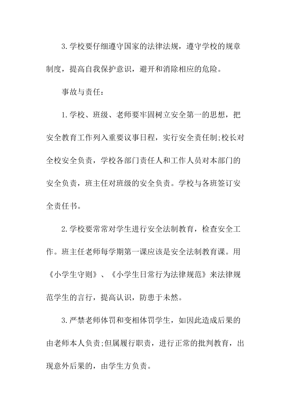 学校安全目标责任书_第2页