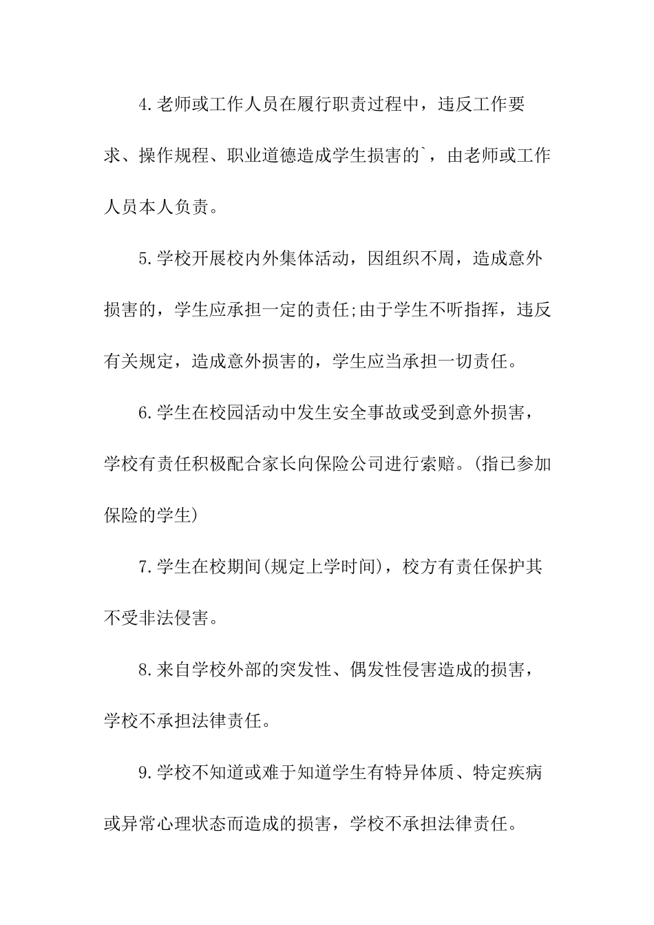 学校安全目标责任书_第3页