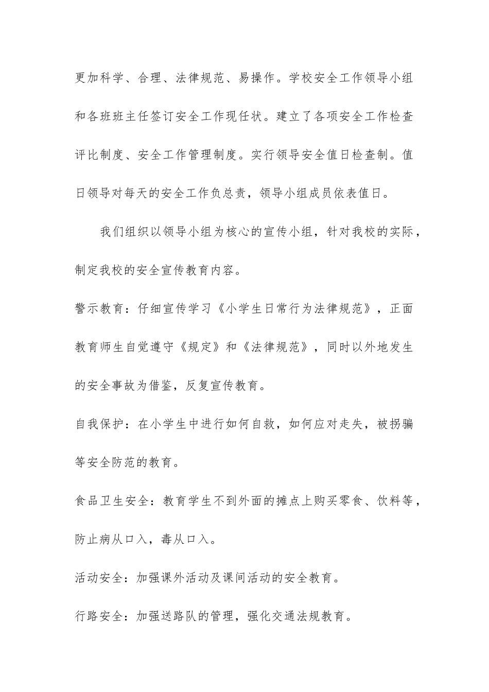 学校安全维稳工作总结3篇-校园安全维稳工作总结_第2页