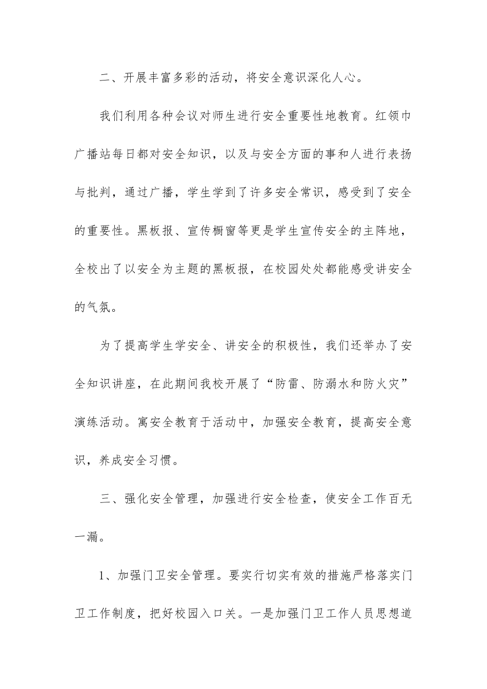 学校安全维稳工作总结3篇-校园安全维稳工作总结_第3页