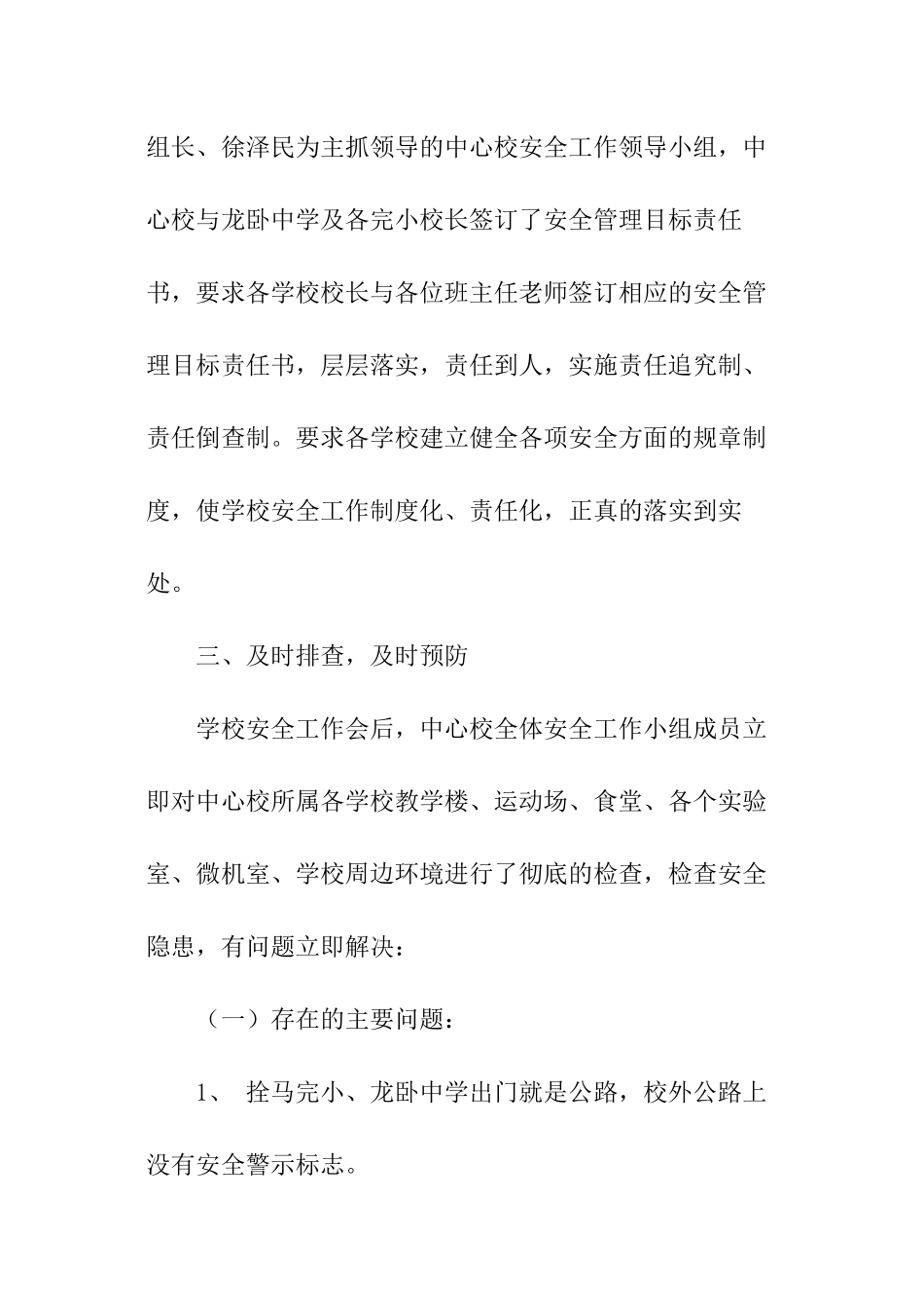 学校安全自查工作报告_第2页