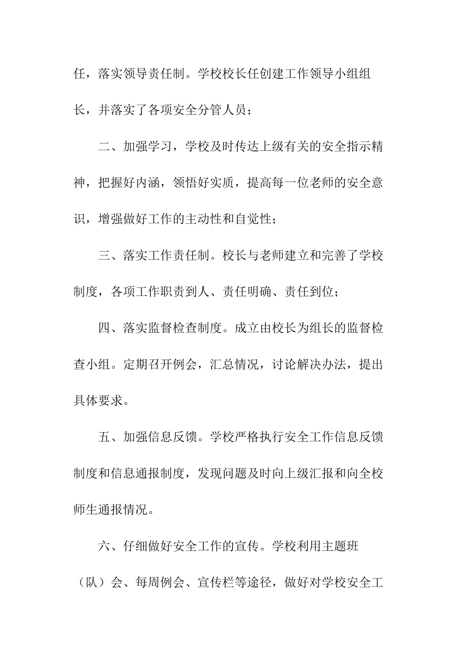 学校安全防范工作总结_第2页