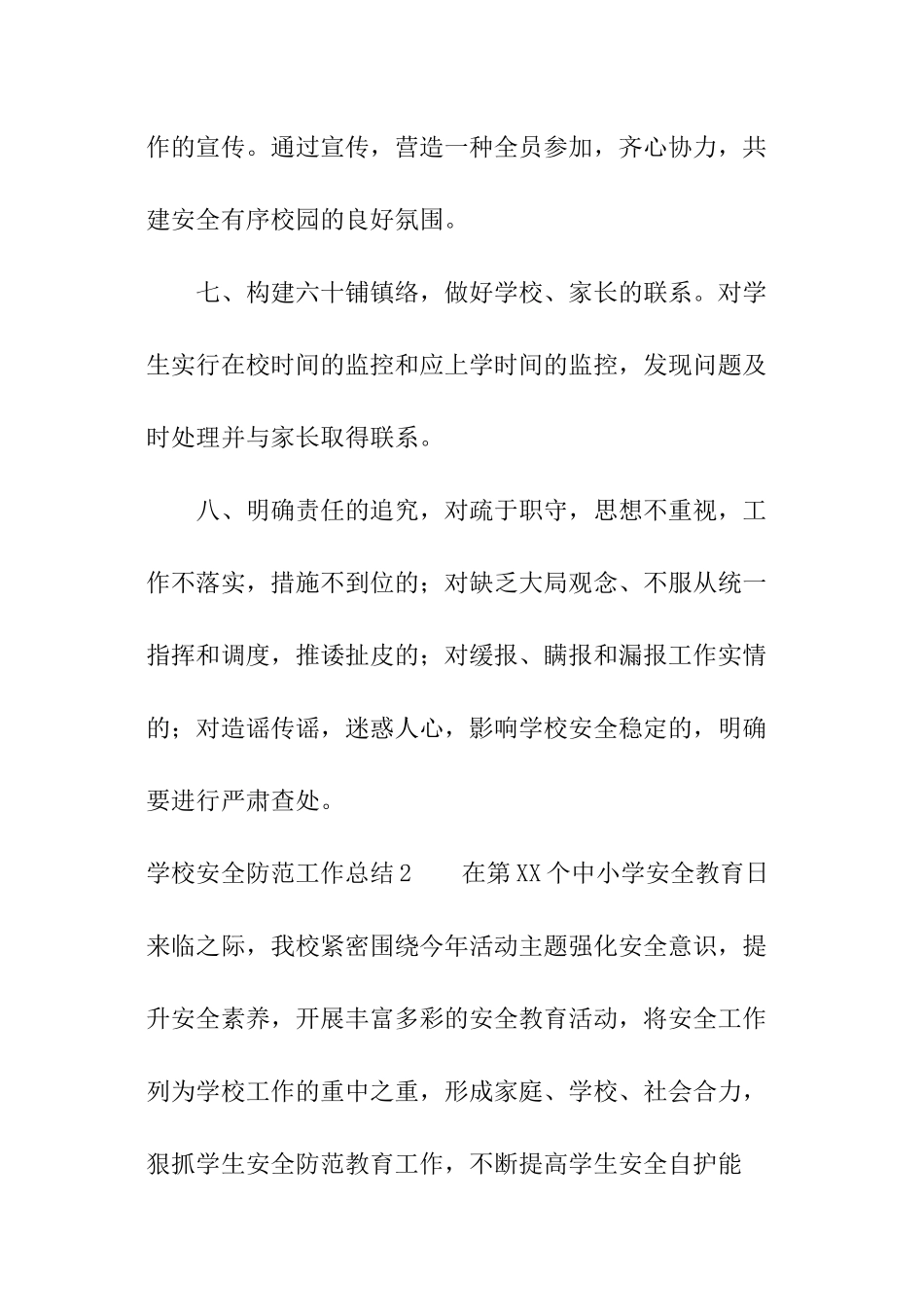 学校安全防范工作总结_第3页