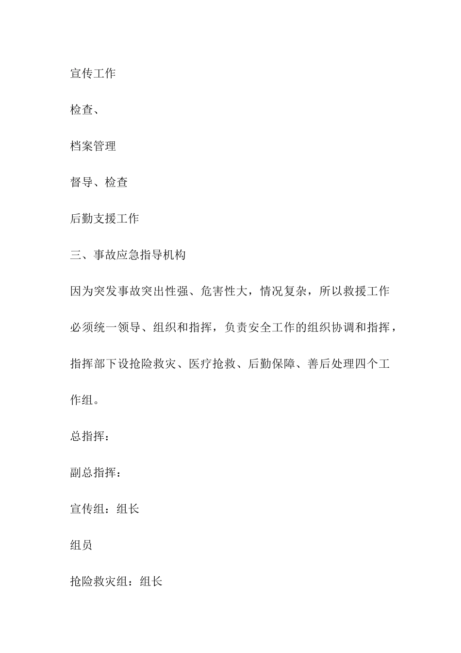 学校安全防范工作预案_第2页