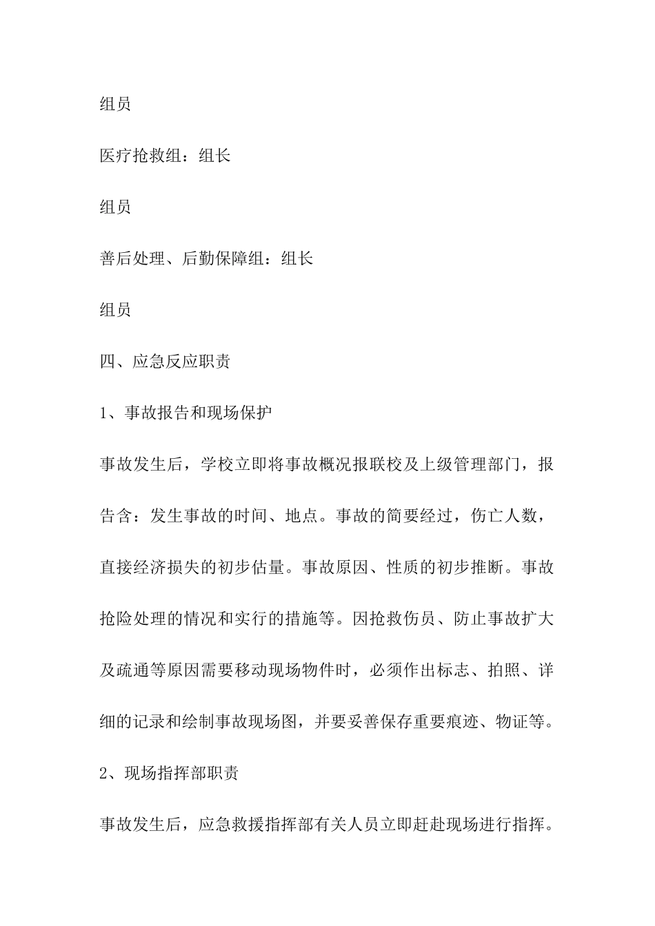 学校安全防范工作预案_第3页