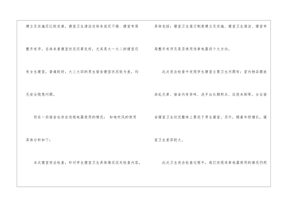 学校安全隐患排查工作报告_第2页