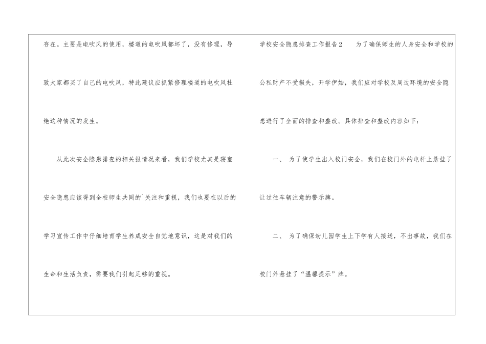 学校安全隐患排查工作报告_第3页