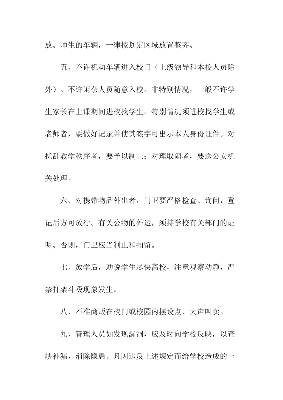 学校安全责任书范本_第2页