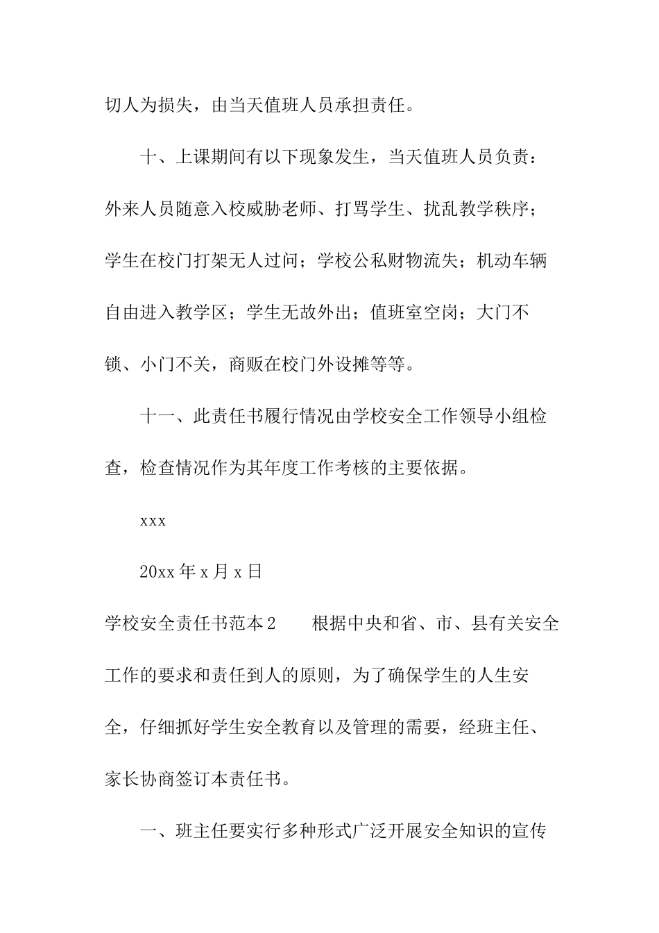 学校安全责任书范本_第3页
