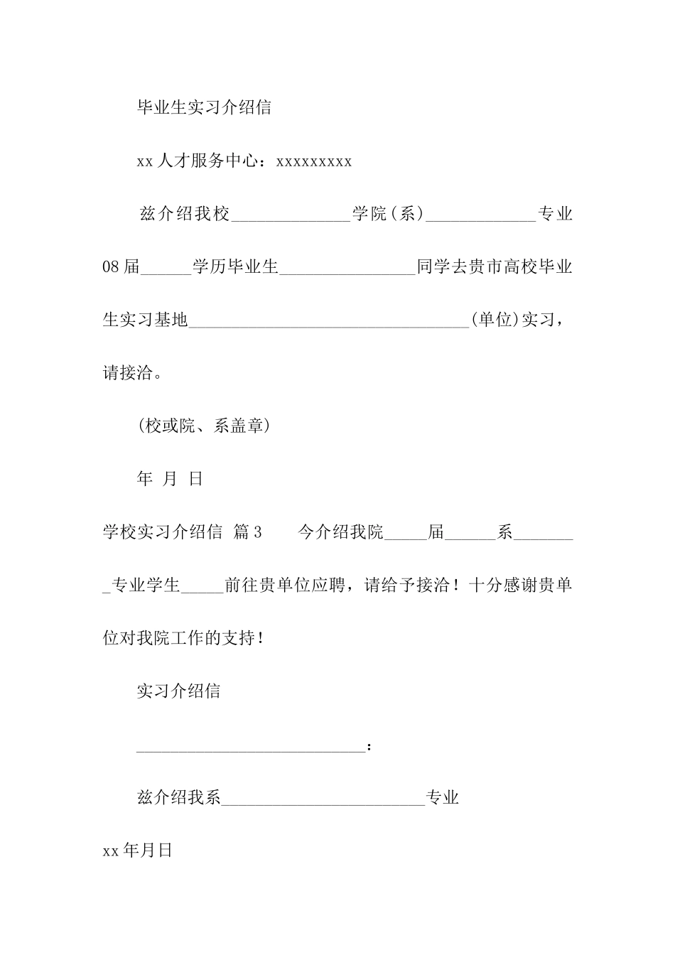 学校实习介绍信九篇_第2页