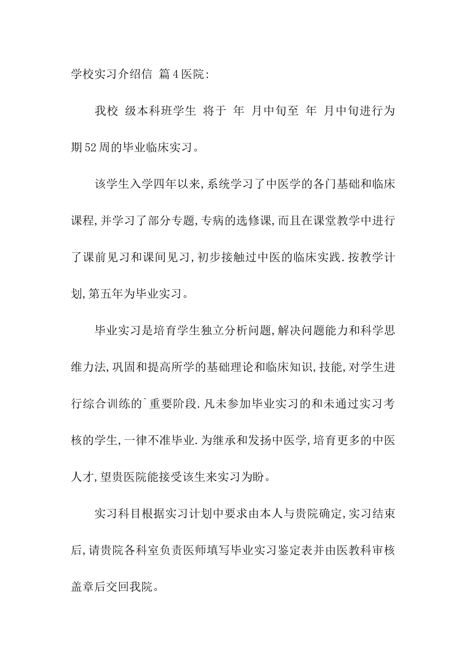 学校实习介绍信九篇_第3页
