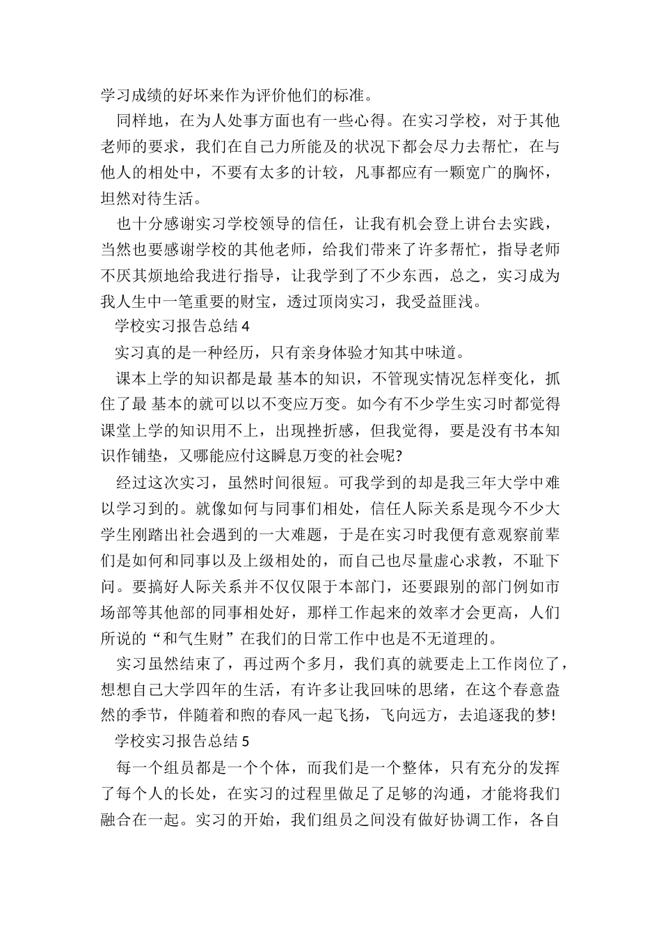 学校实习报告总结5篇_第3页
