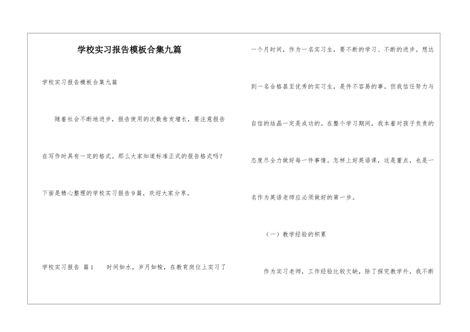 学校实习报告模板合集九篇_第1页