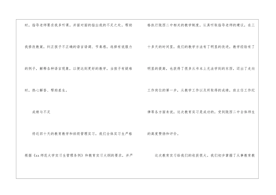 学校实习报告模板合集九篇_第3页
