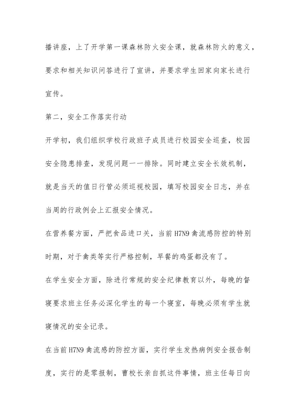 学校安全防控工作汇报-_第2页