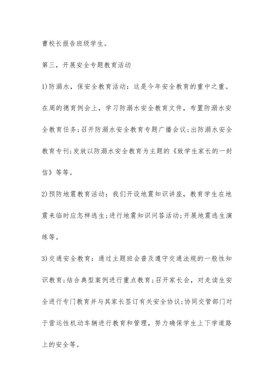 学校安全防控工作汇报-_第3页