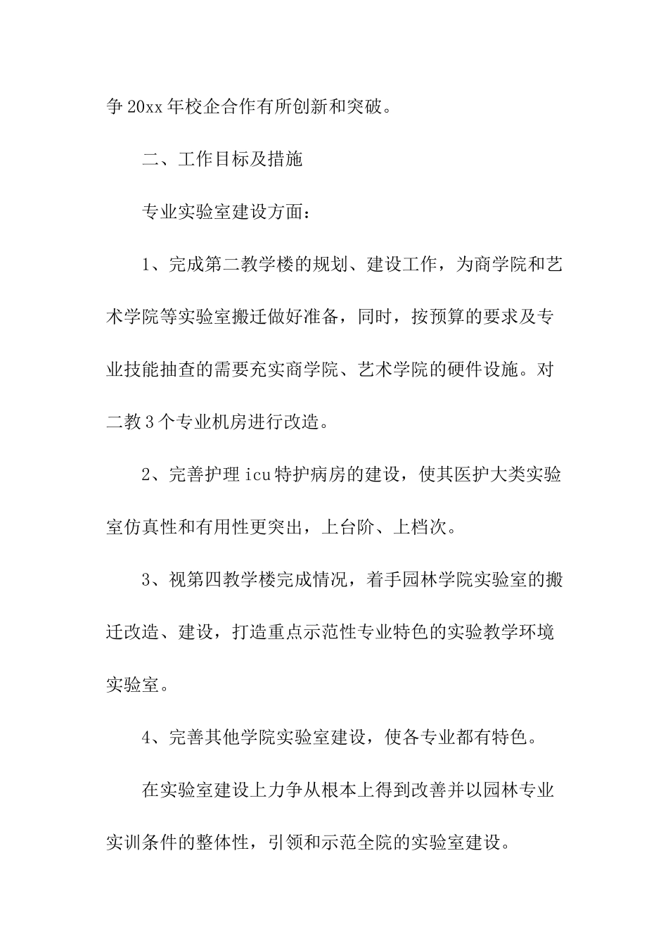 学校实验室工作计划_第2页