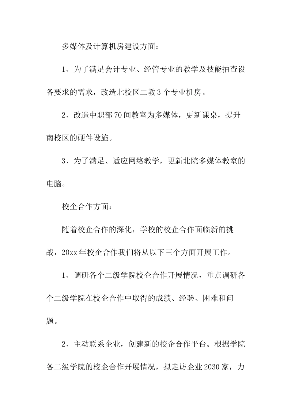 学校实验室工作计划_第3页