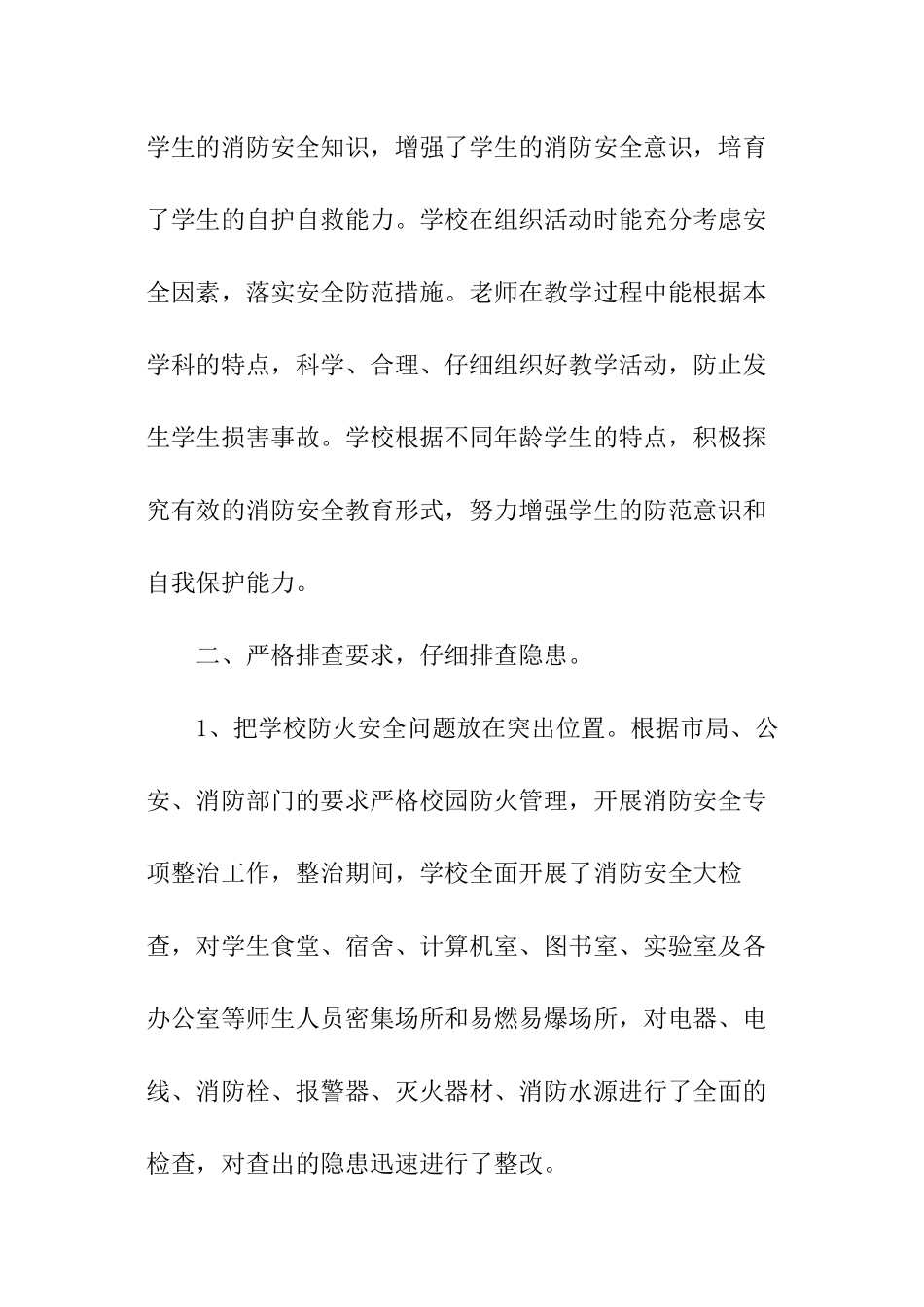 学校安全隐患排查总结_第2页