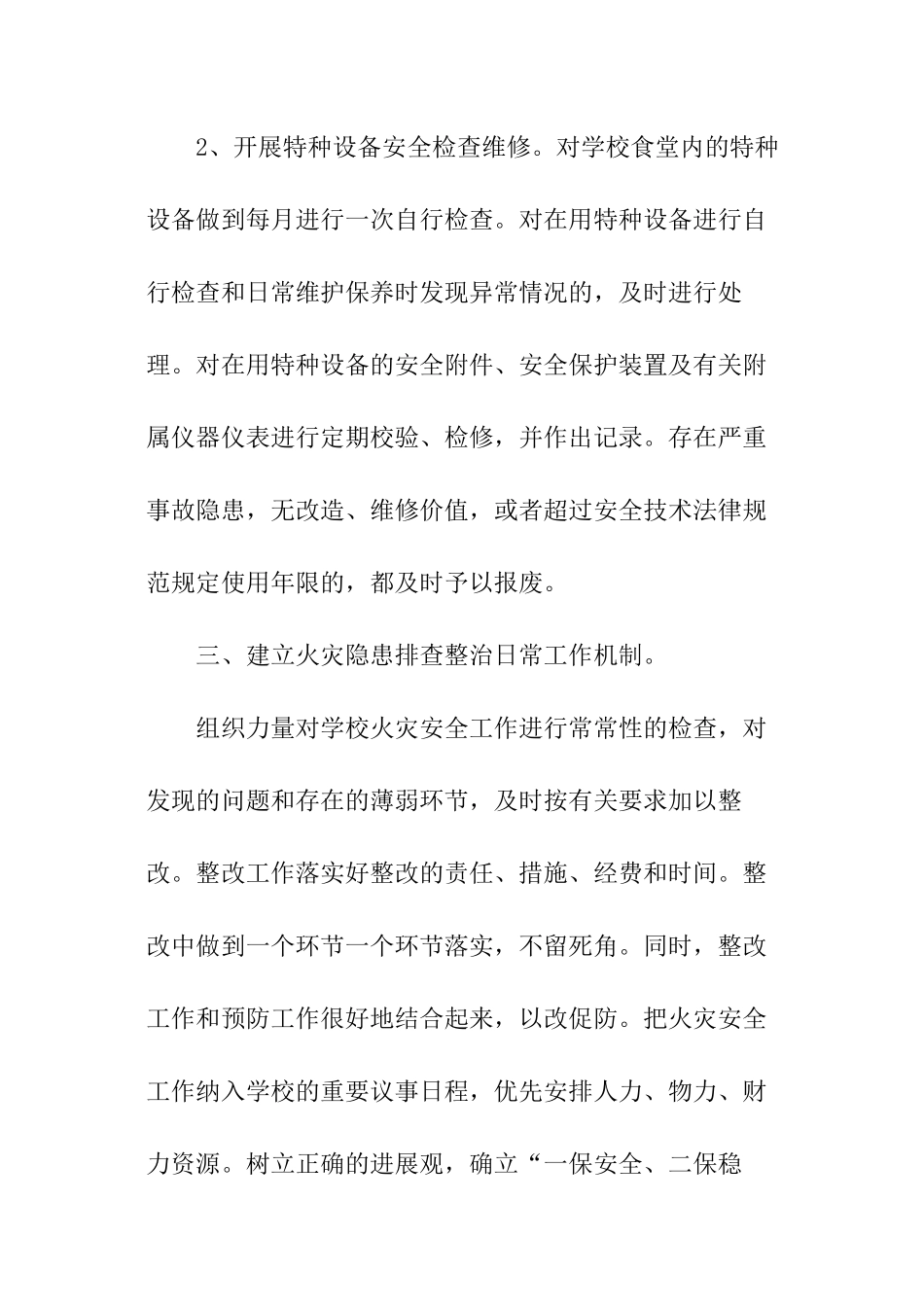 学校安全隐患排查总结_第3页